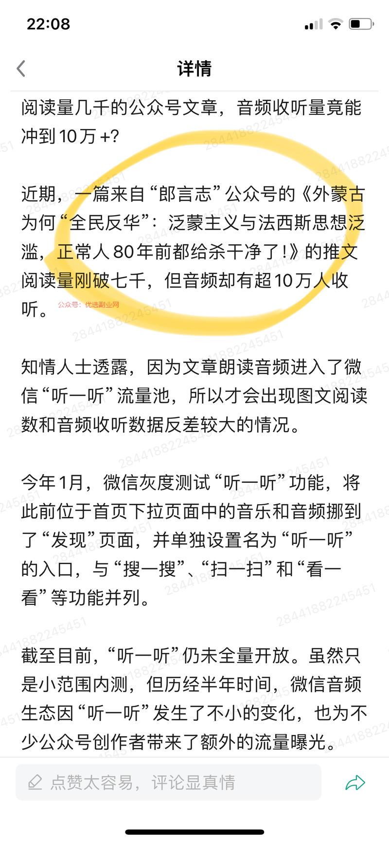 今年1月，微信灰度“听…#情报-搞钱情报论坛-网创交流-优选副业网